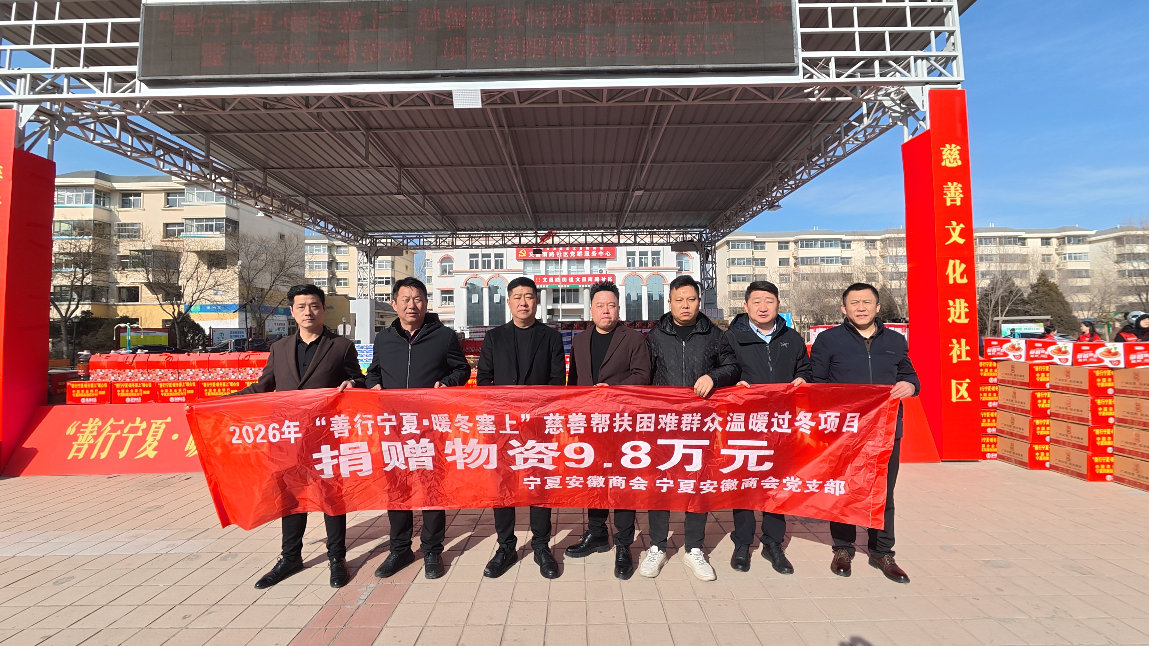 宁夏安徽商会捐赠9.8万元物资助力困难群众温暖过冬